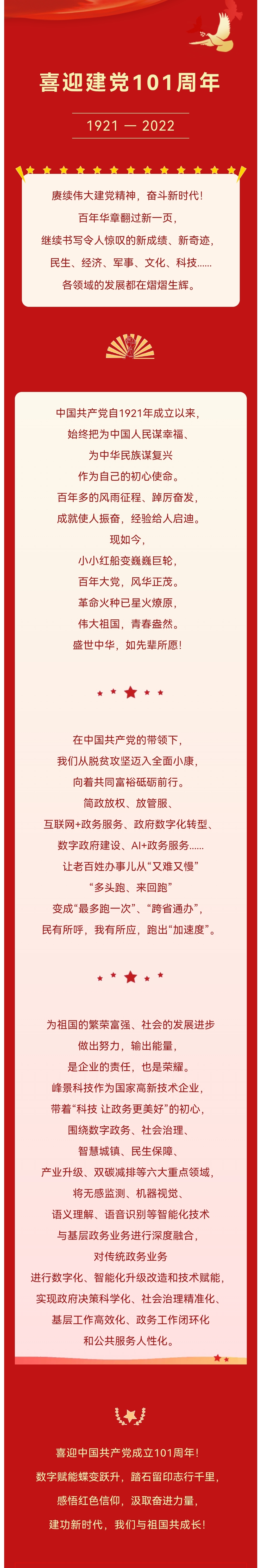 07.01-奮進新時(shí)代.jpg