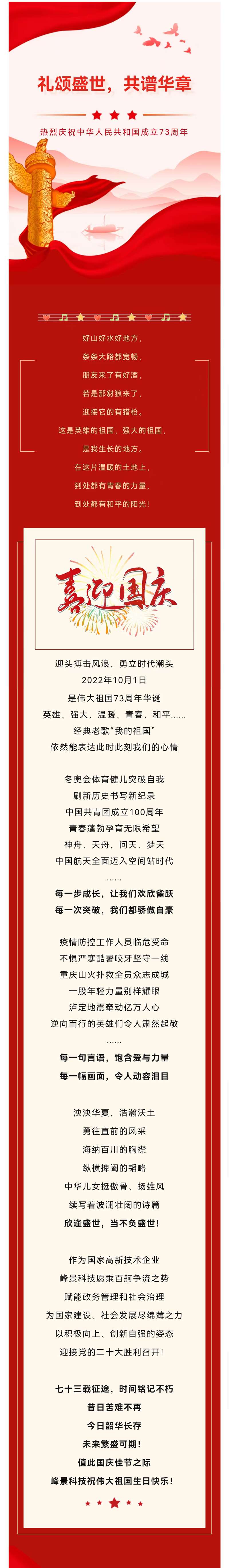 國(guó)慶推文長圖.png